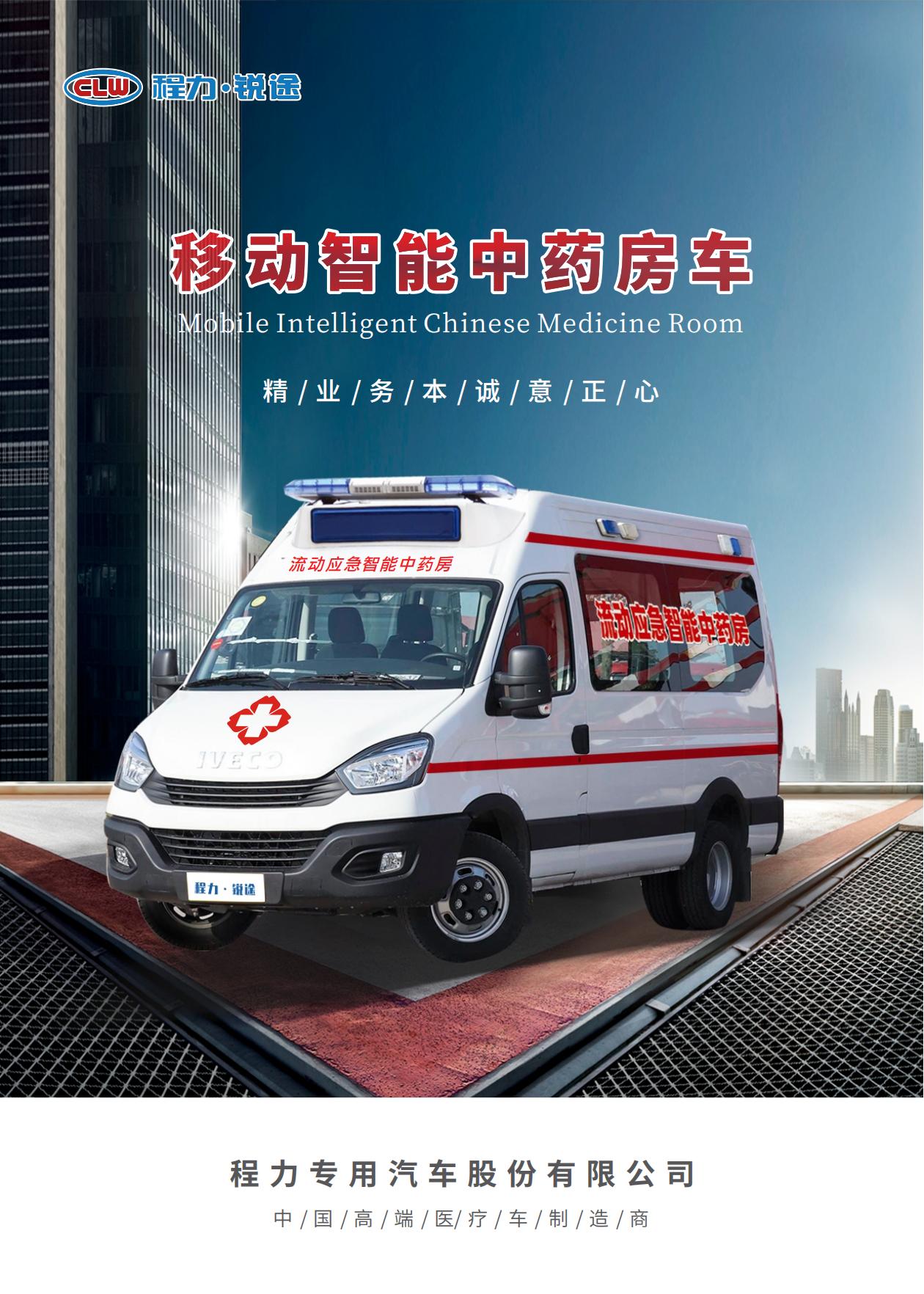 挪动智能中药房吃瓜91 依维柯(图1)