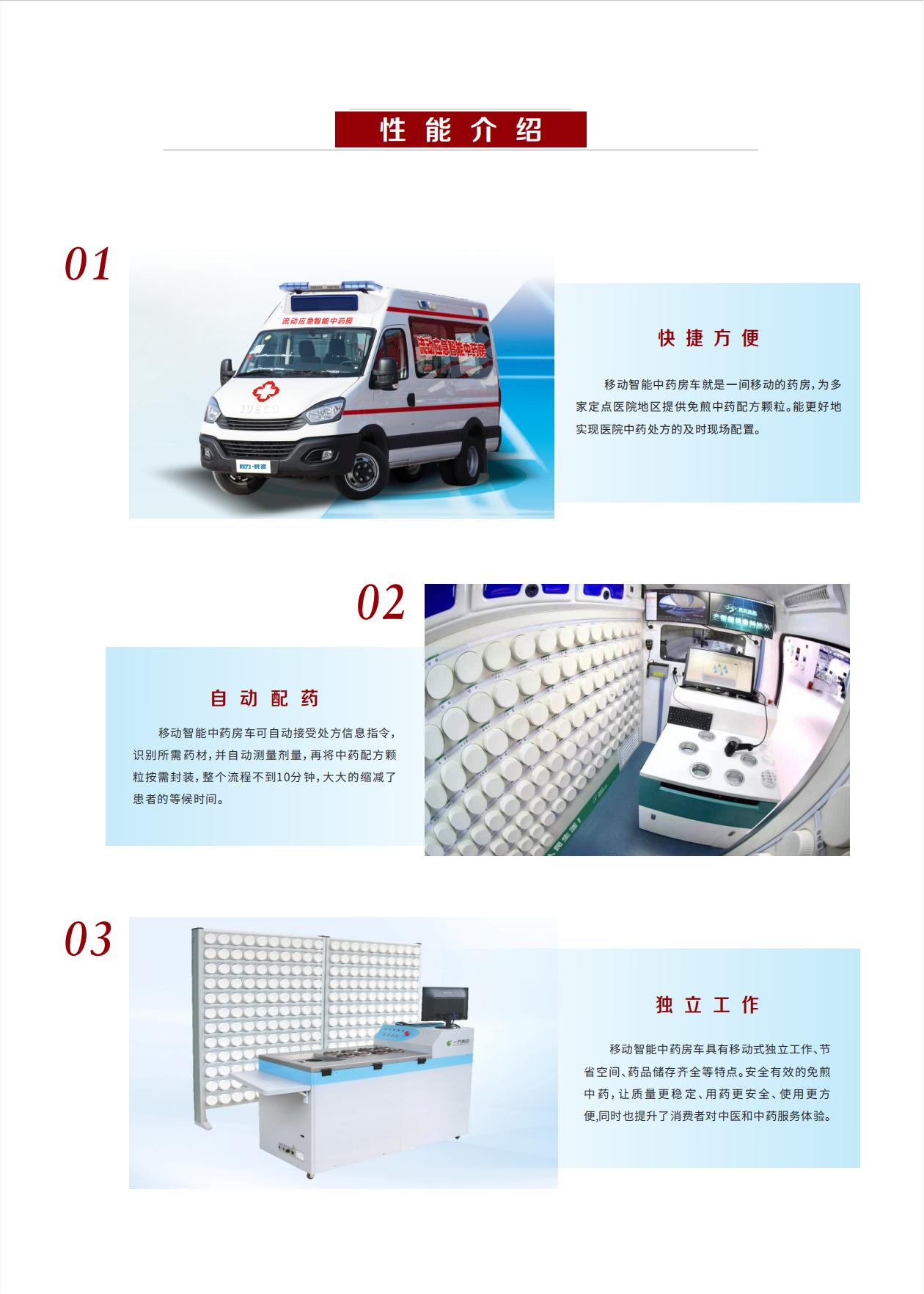 挪动智能中药房吃瓜91 依维柯(图3)