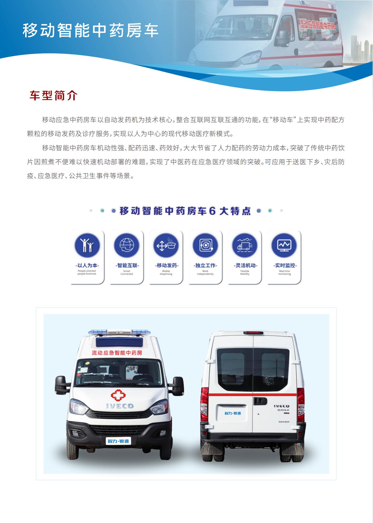 挪动智能中药房吃瓜91 依维柯(图2)
