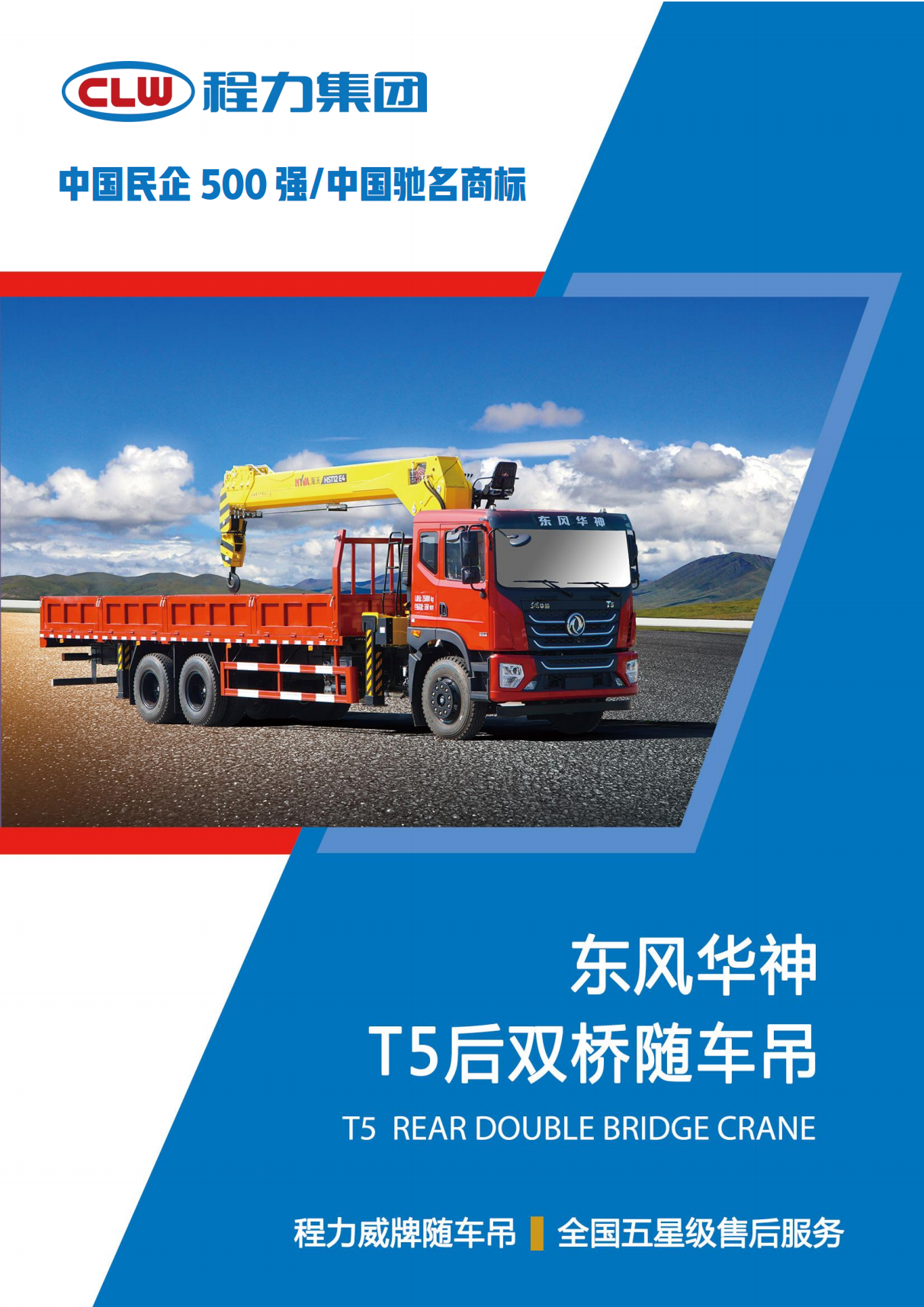 （PDF）CLW5250JSQ6SZ吃瓜91
春风华神T5后双桥12吨随吃瓜91吊_00.png