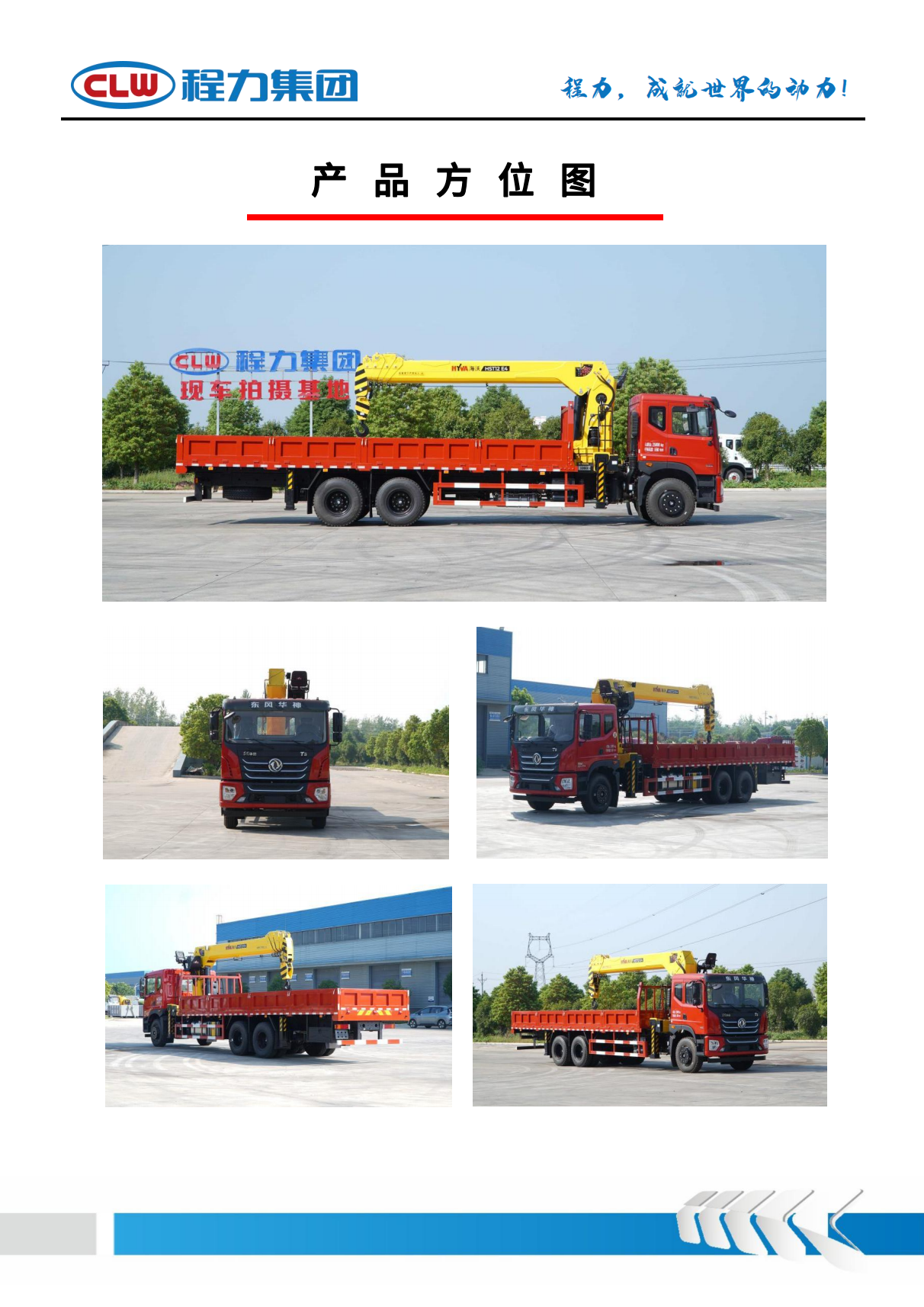 （PDF）CLW5250JSQ6SZ吃瓜91
春风华神T5后双桥12吨随吃瓜91吊_03.png