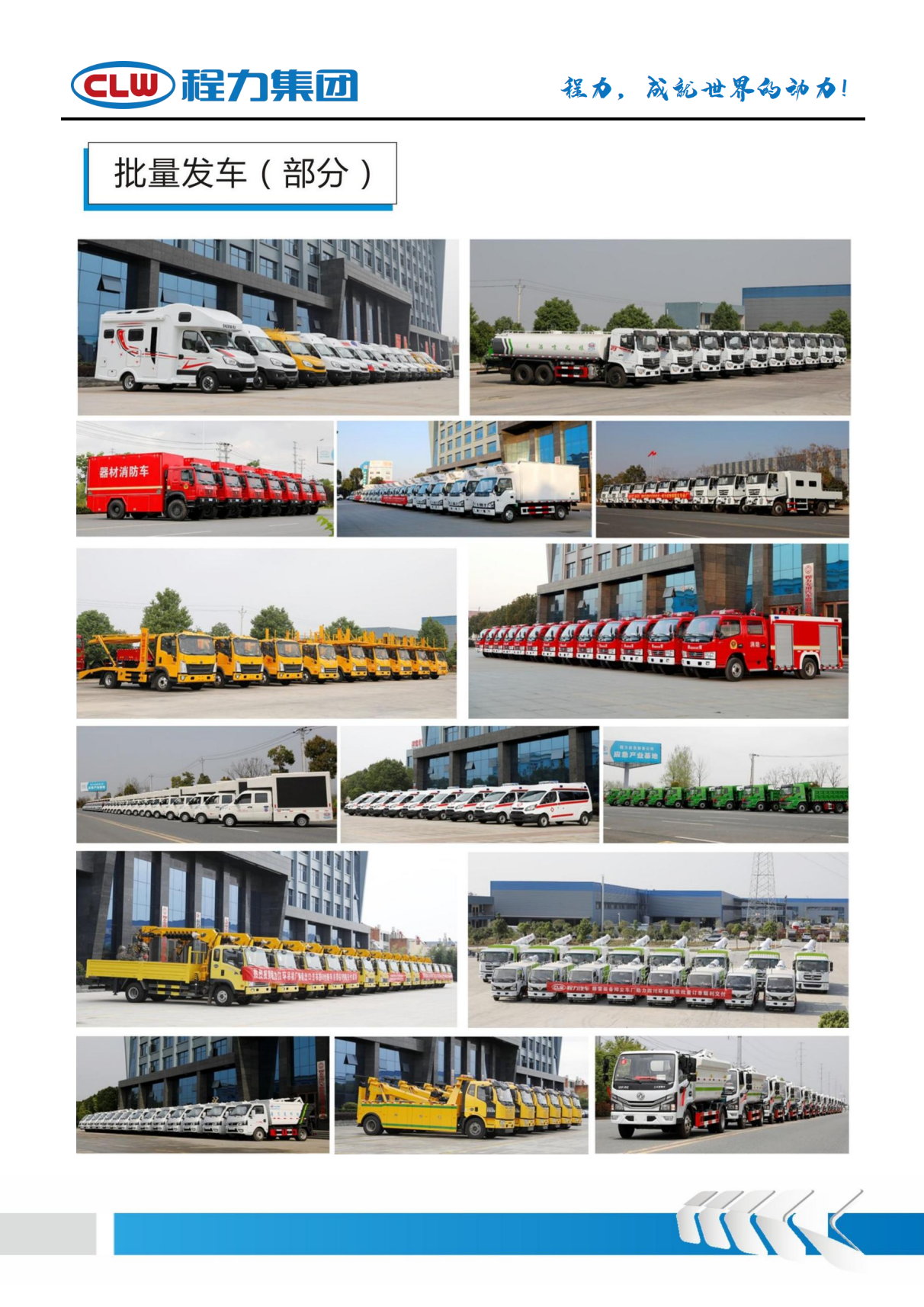 （PDF）CLW5250JSQ6SZ吃瓜91
春风华神T5后双桥12吨随吃瓜91吊_10.png