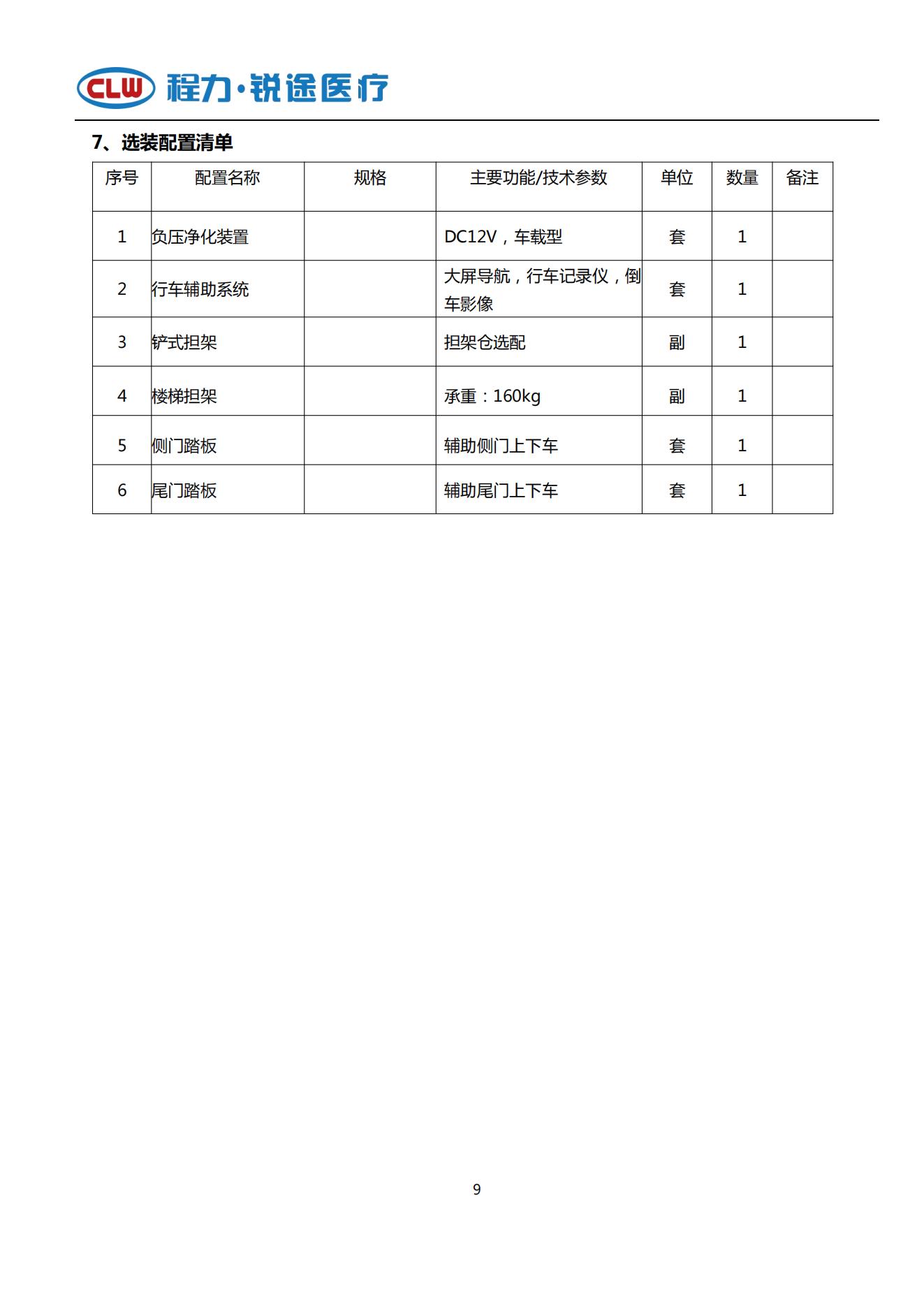 福特V362 救护吃瓜91 国六A(图9)