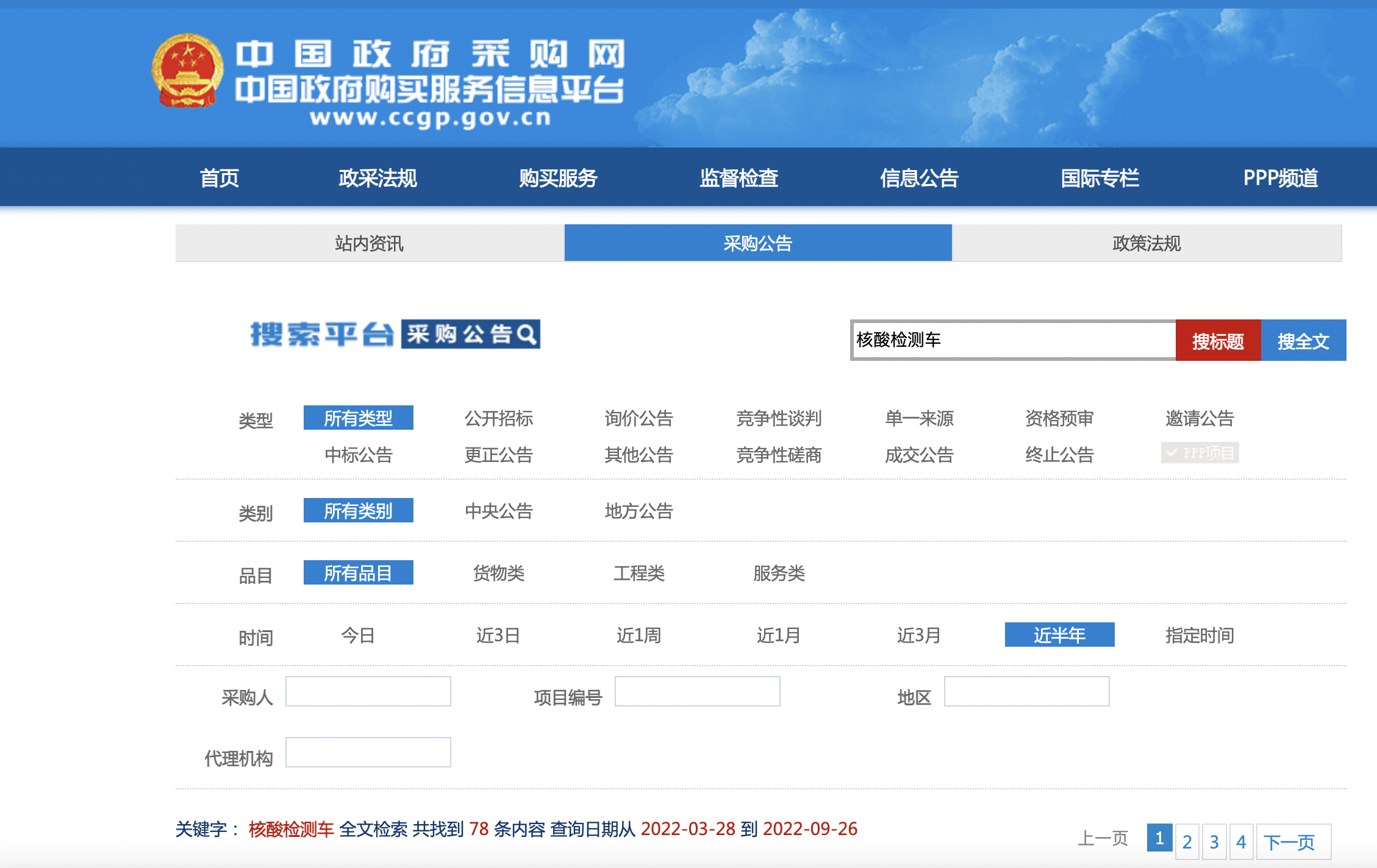 吃瓜91
汽吃瓜91：如何查询移动P2+核酸检测吃瓜91采购记录及中标记录