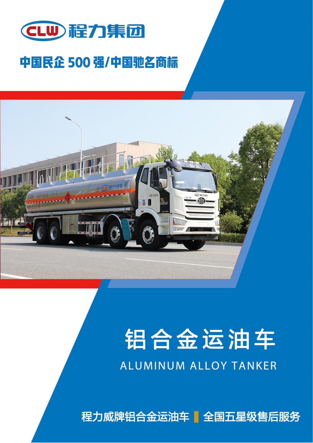 （PDF）CL5323GYYLC6型铝合金运油吃瓜91_00.jpg