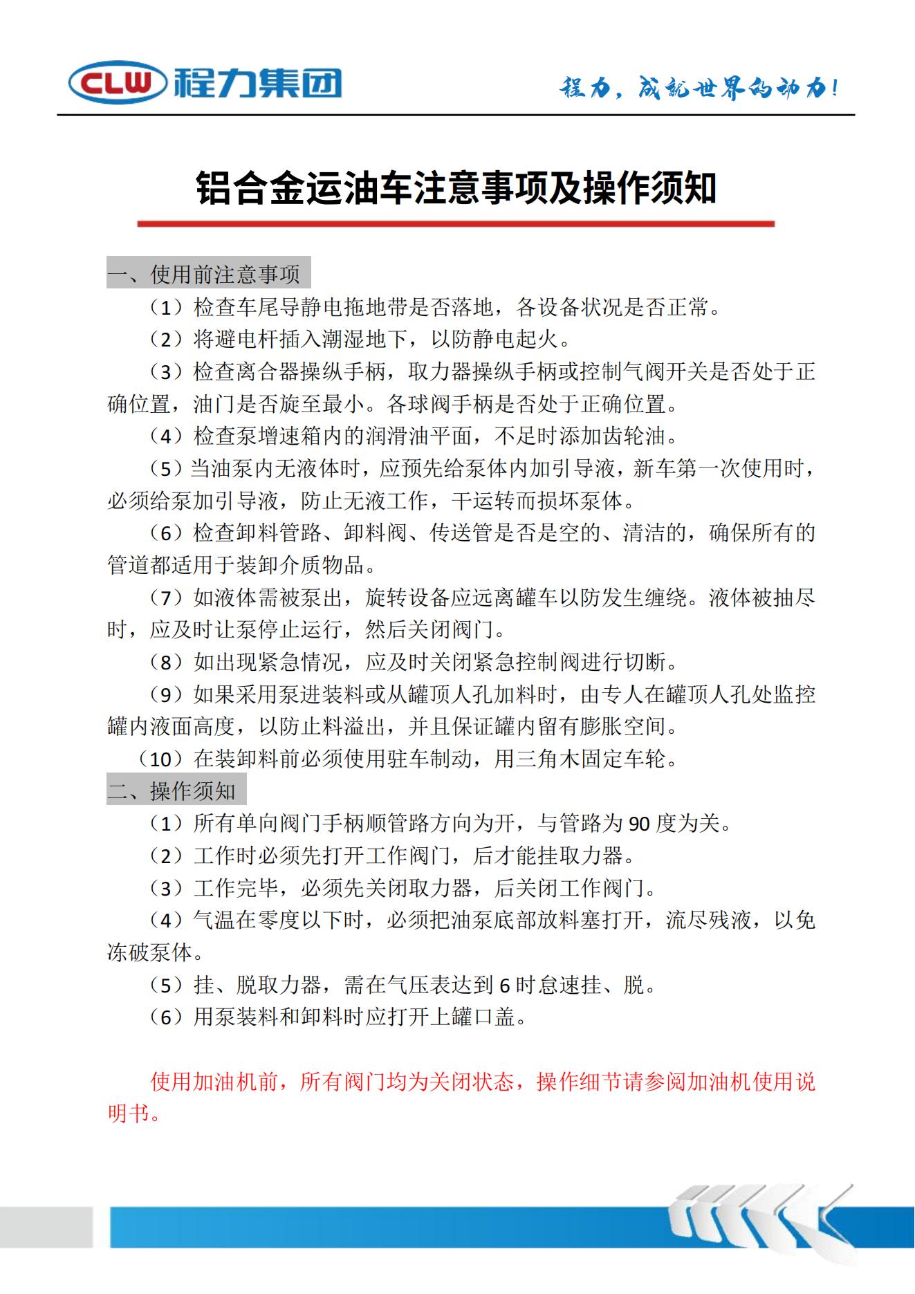 （PDF）CL5323GYYLC6型铝合金运油吃瓜91_04.jpg