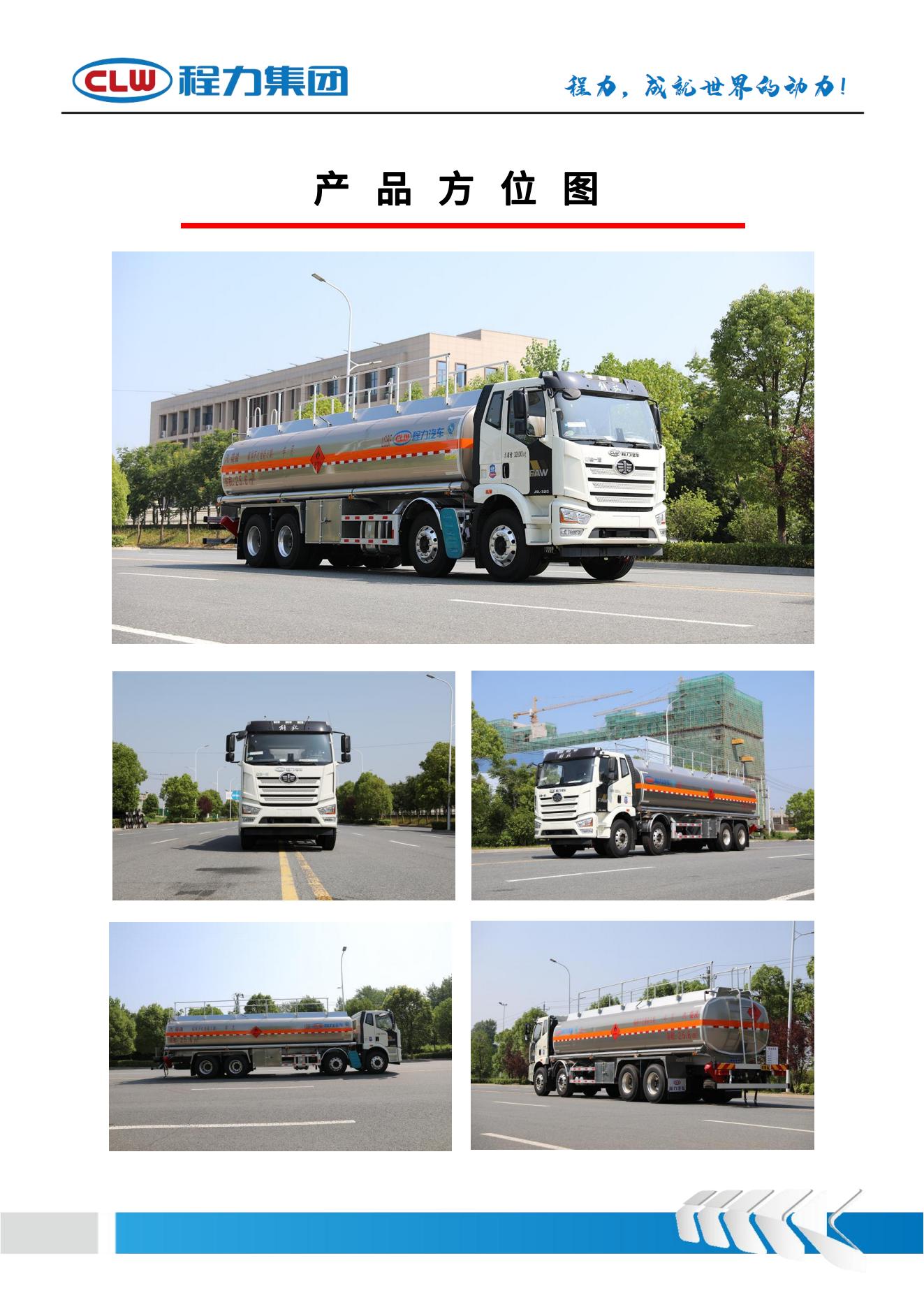 （PDF）CL5323GYYLC6型铝合金运油吃瓜91_03.jpg