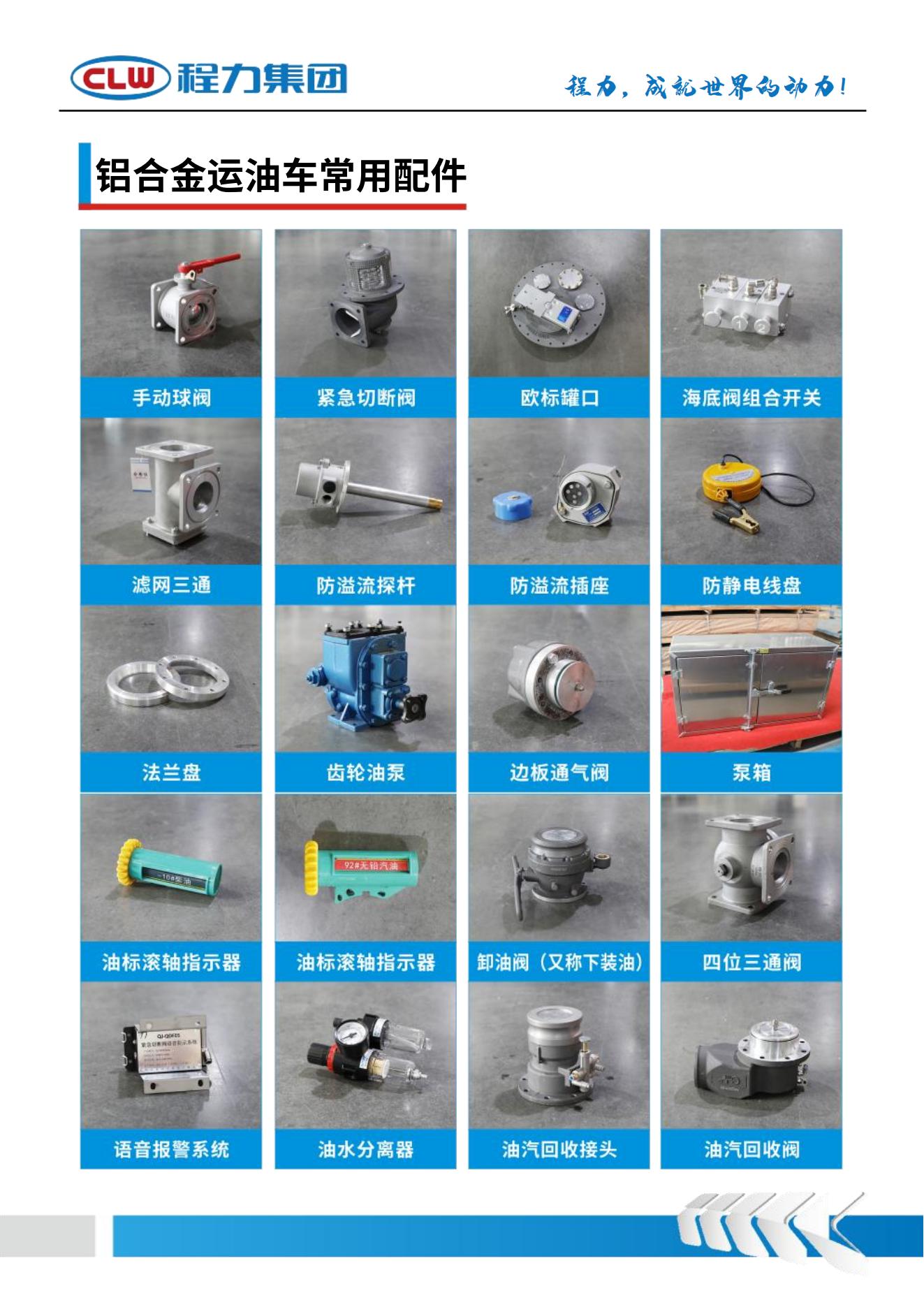 （PDF）CL5323GYYLC6型铝合金运油吃瓜91_05.jpg