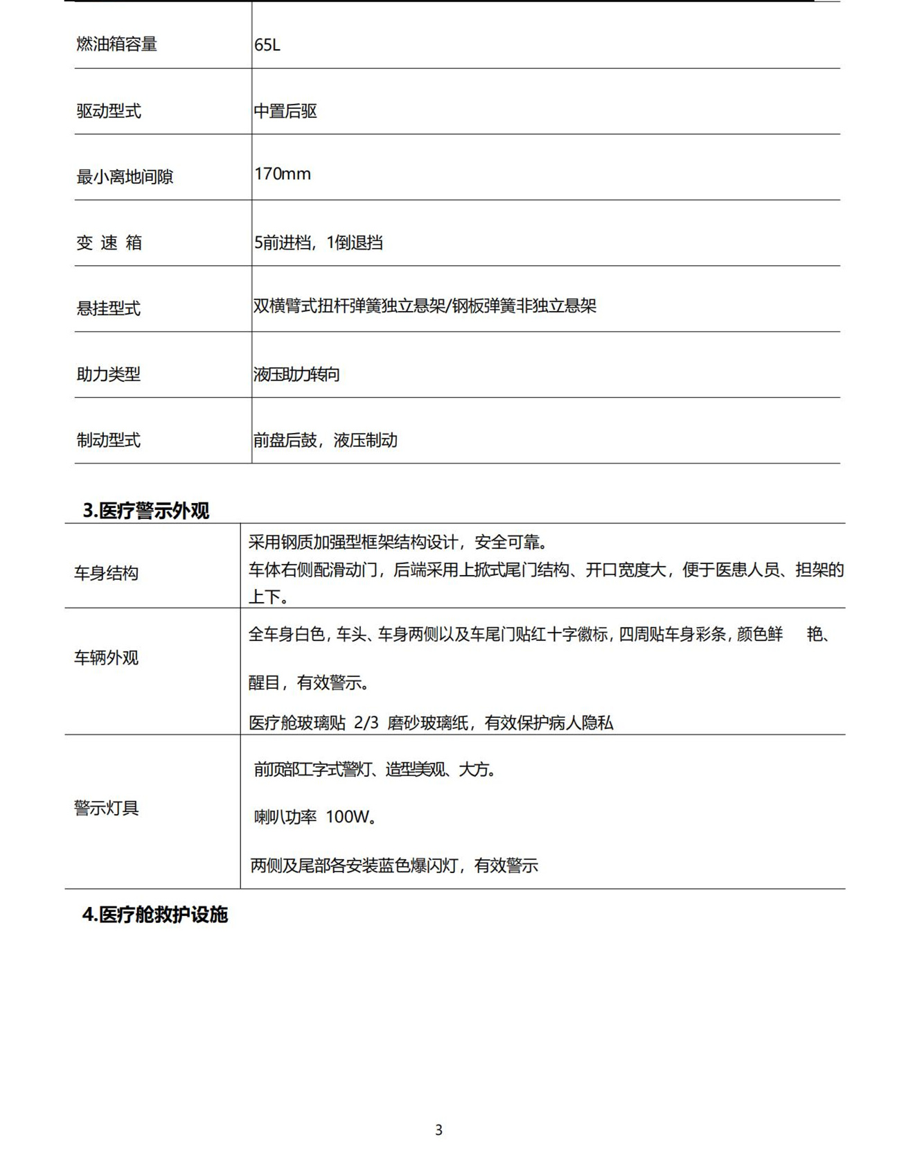 福田G7 G9救护吃瓜91(图3)