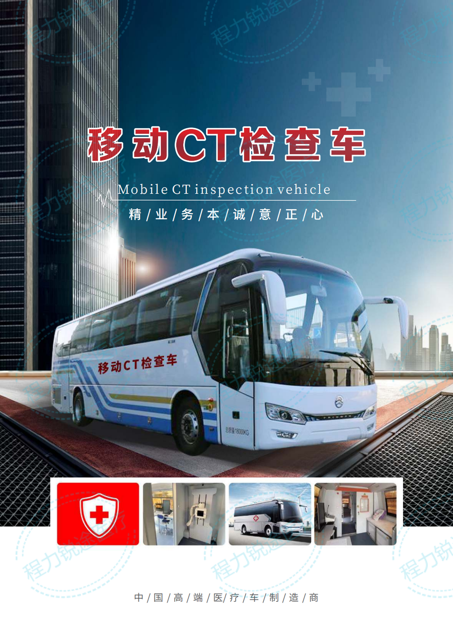 挪动吃瓜91载CT吃瓜91  CT体检医疗吃瓜91 金旅医用大巴客吃瓜91改装型(图1)