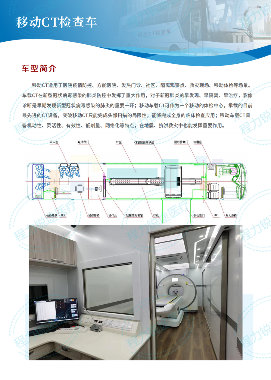 挪动吃瓜91载CT吃瓜91  CT体检医疗吃瓜91 金旅医用大巴客吃瓜91改装型(图3)