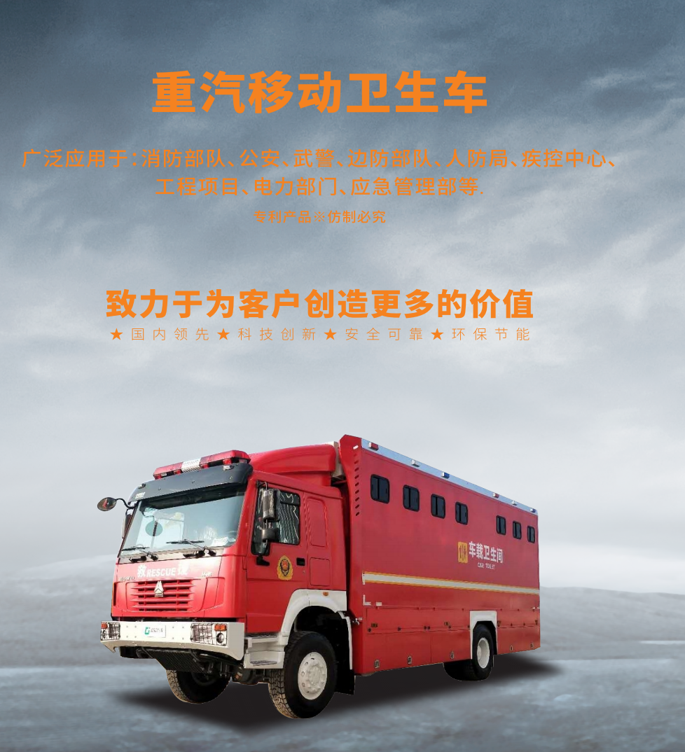 挪动茅厕吃瓜91 重汽汕德卡/金旅大巴底盘改装(图1)