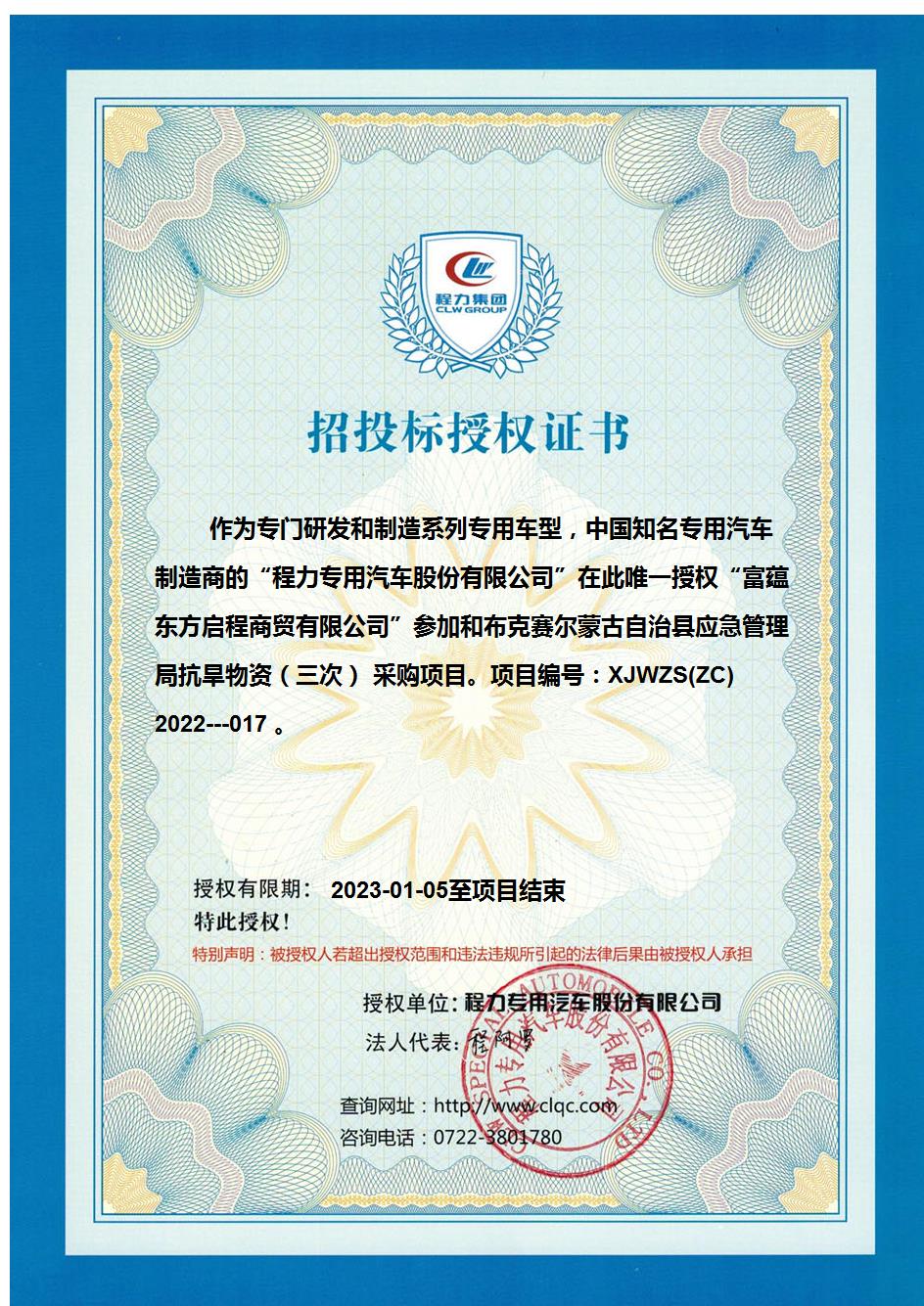 和布克赛尔蒙古自治县应急办理局抗旱物质（三次） 