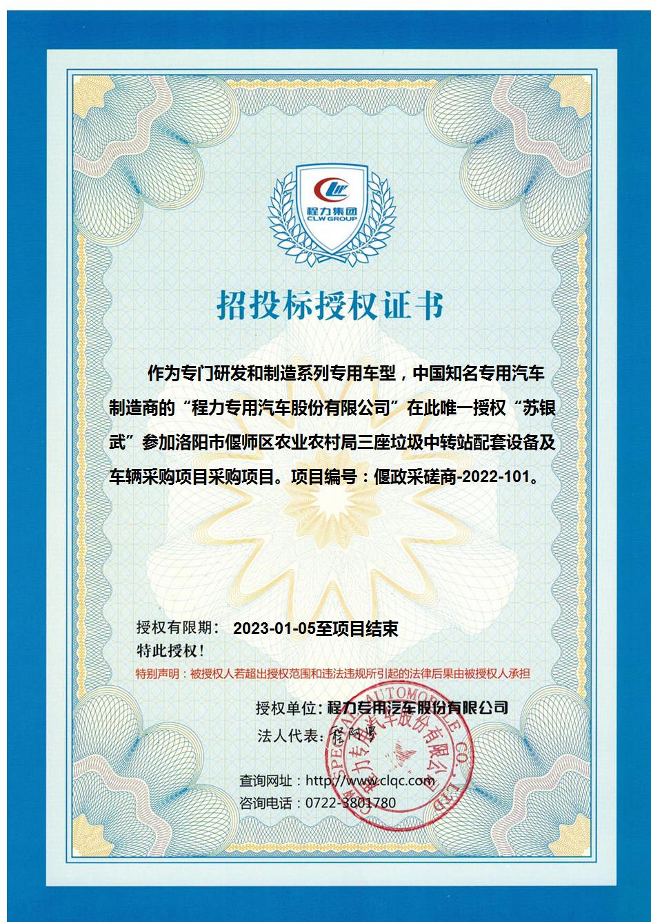 洛阳市偃师区农业乡村局三座渣滓直达站配套装备及吃瓜91辆推销名目