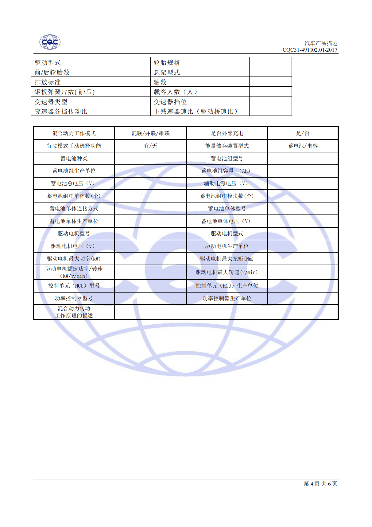 CQC31-491102-2017 汽吃瓜91节能认证规则_12.png