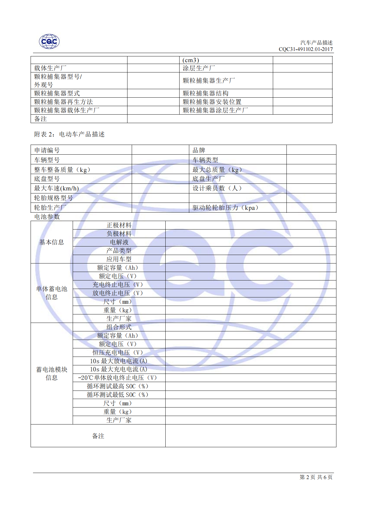 CQC31-491102-2017 汽吃瓜91节能认证规则_10.png