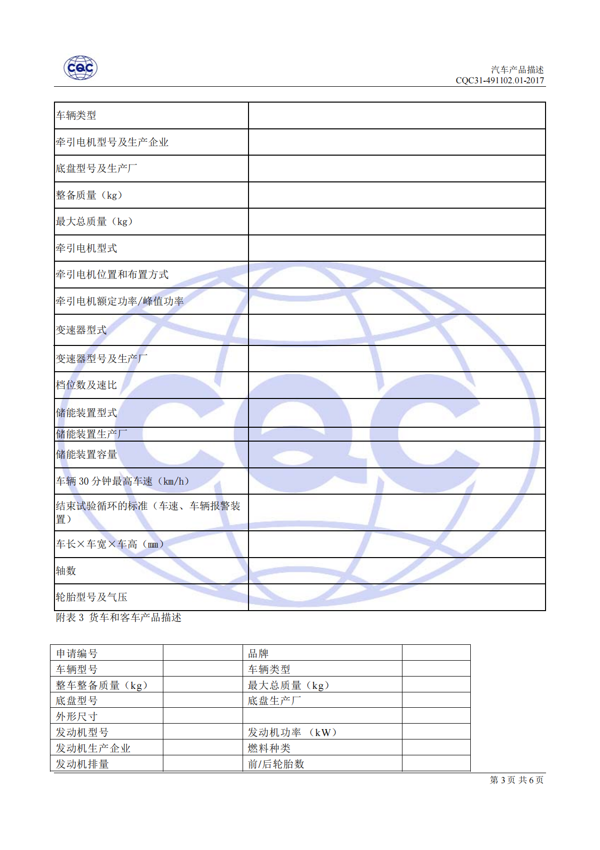 CQC31-491102-2017 汽吃瓜91节能认证规则_11.png