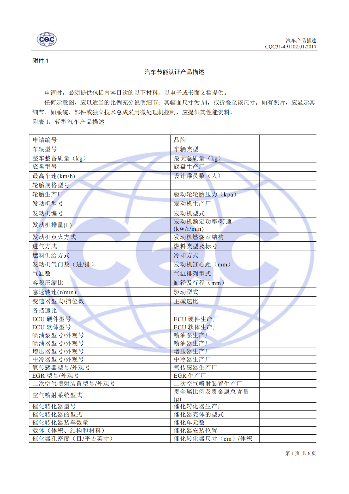 CQC31-491102-2017 汽吃瓜91节能认证规则_09.png
