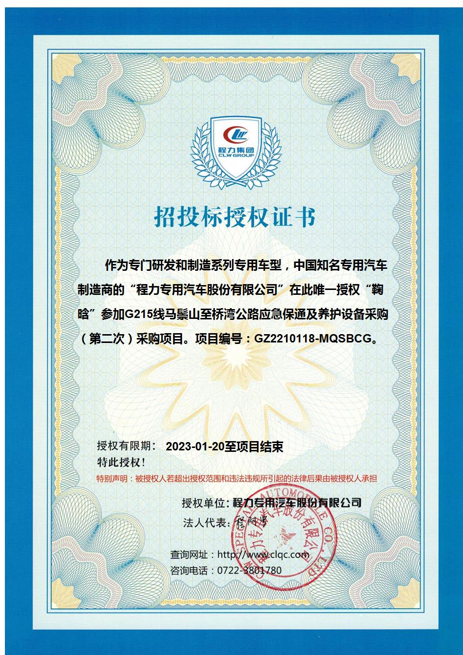 G215线马鬃山至桥湾公路应急保通及养护装备推销（第二次）