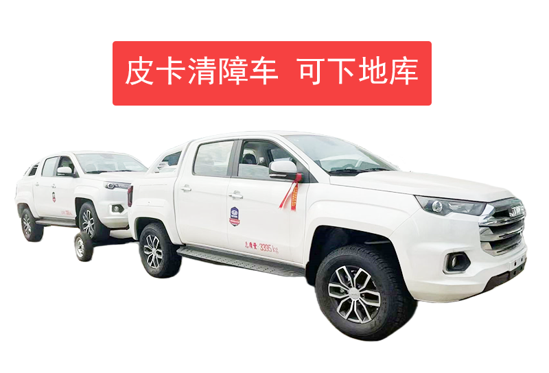 皮卡清障吃瓜91 可下地库拖吃瓜91