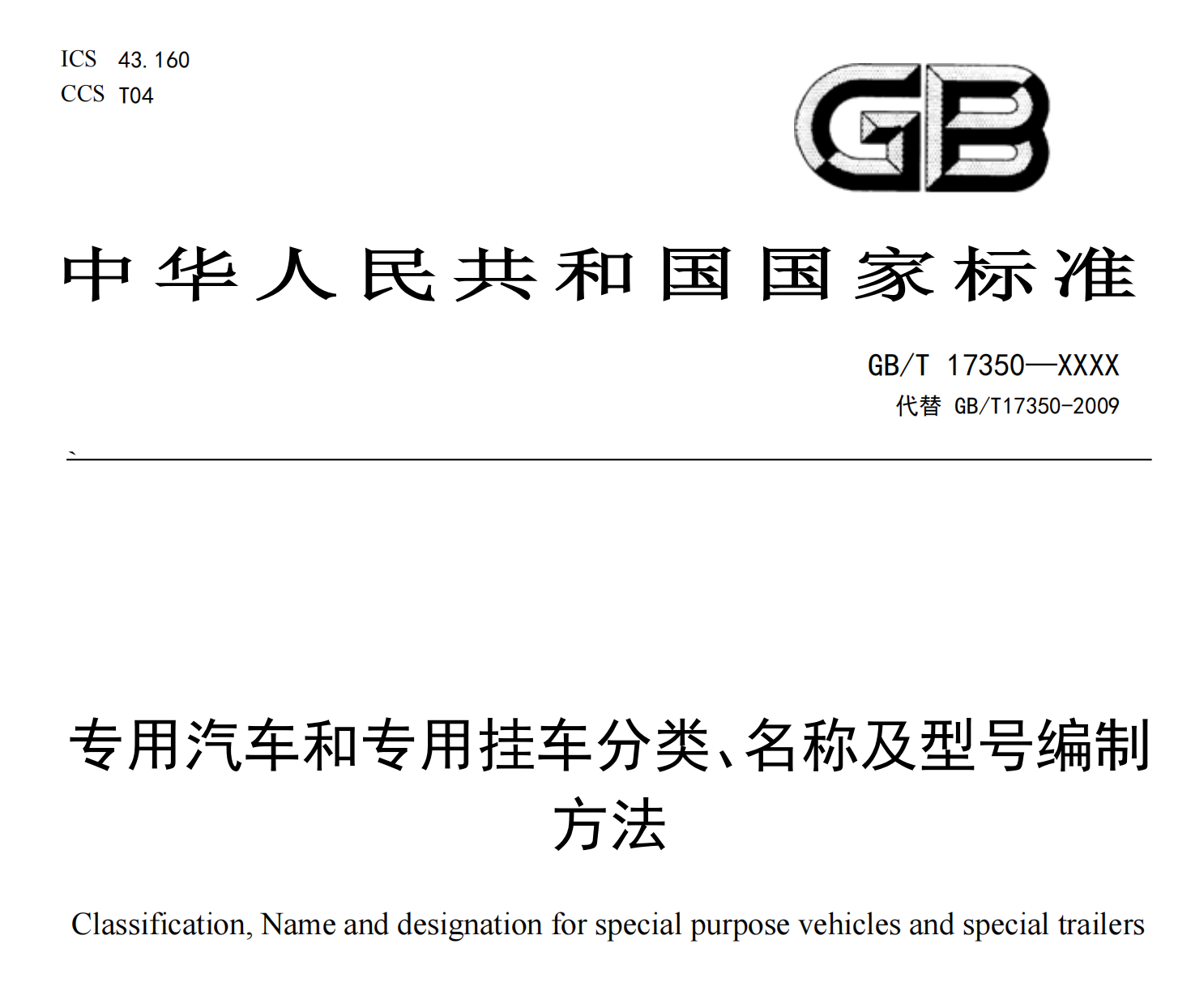 一文搞懂：专用汽吃瓜91分类大全-238款专用汽吃瓜91名称及型号 (图2)