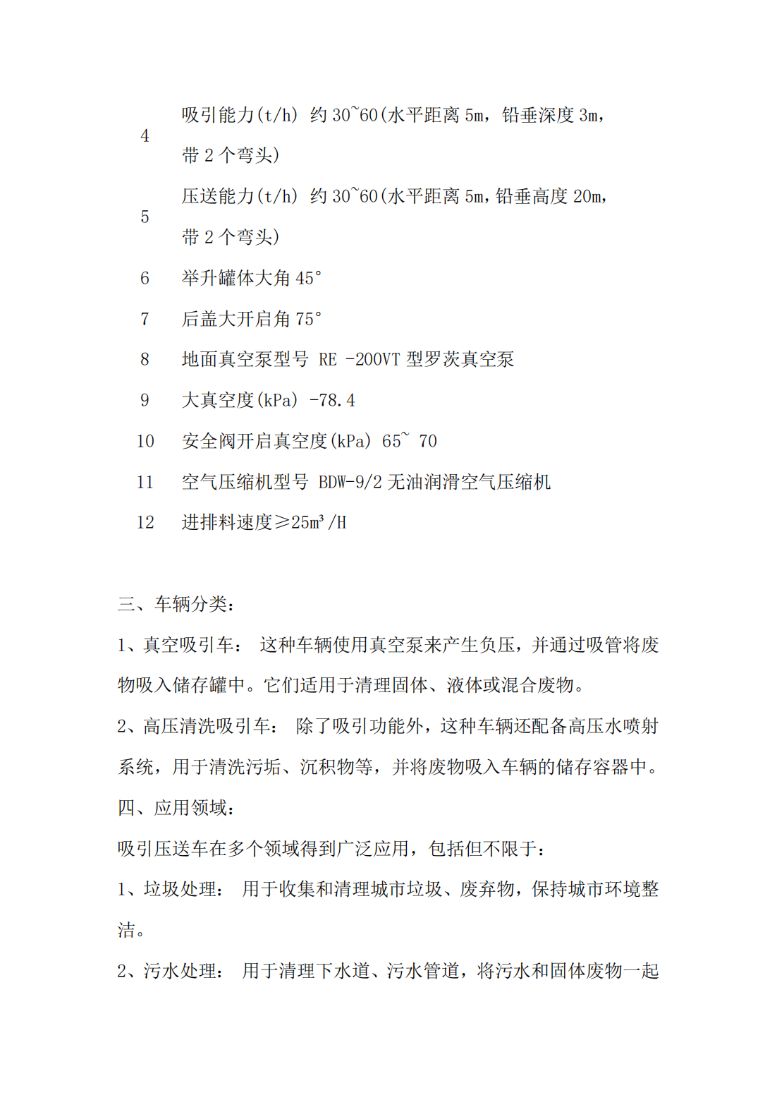 负压吸收压送吃瓜91 气动真空型 除尘灰运输吃瓜91(图2)