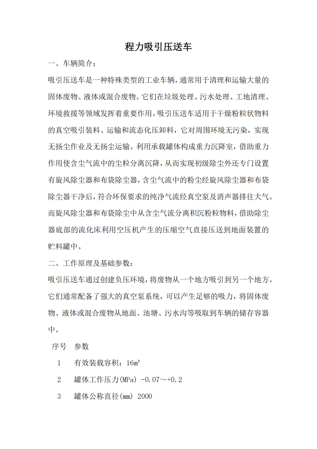 负压吸收压送吃瓜91 气动真空型 除尘灰运输吃瓜91(图1)
