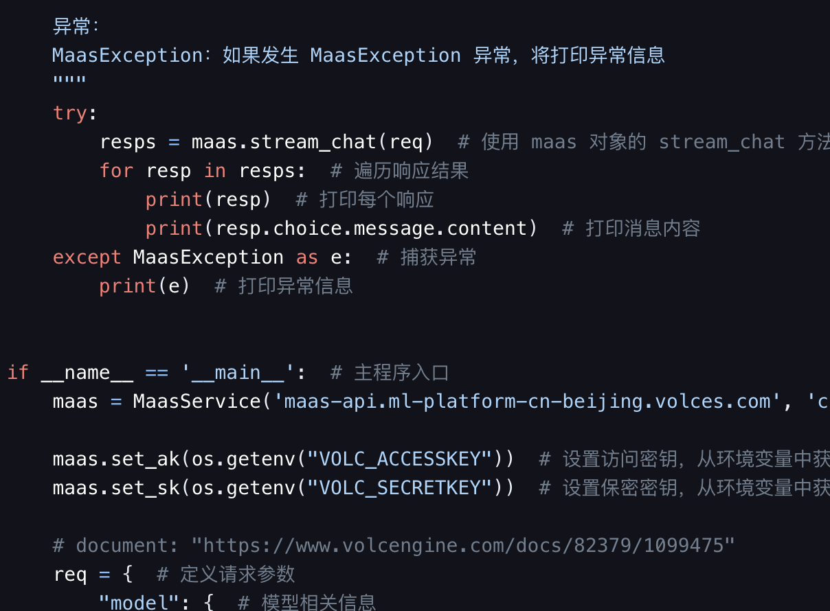 Skylark火山引擎云雀Python挪用教程-小白公用，每行代码带正文