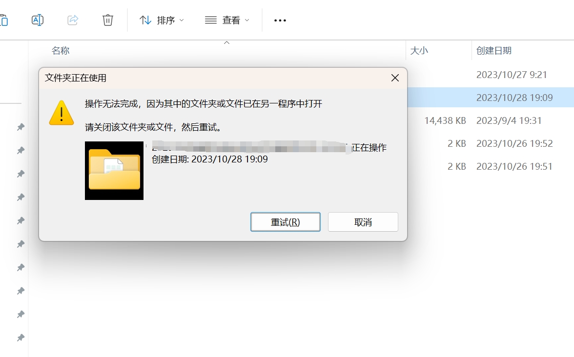 图文教程：5步处理Win11重定名文件夹时报【操纵没法完成，由于此中的文件夹或文件已在另外一法式中翻开】