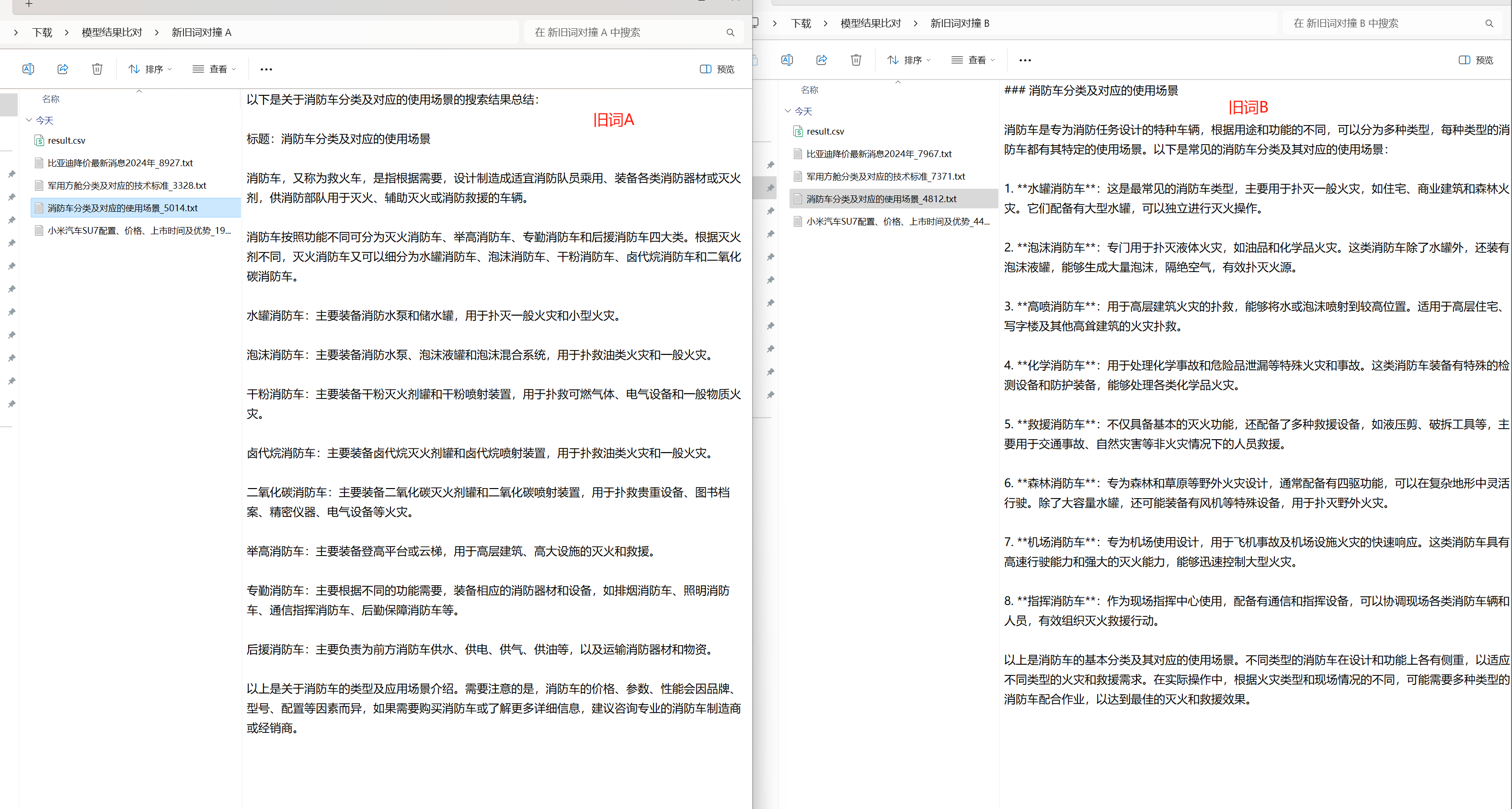豆包skylark与chatgpt4.0模子天生的内容对照：各有所长(图2)