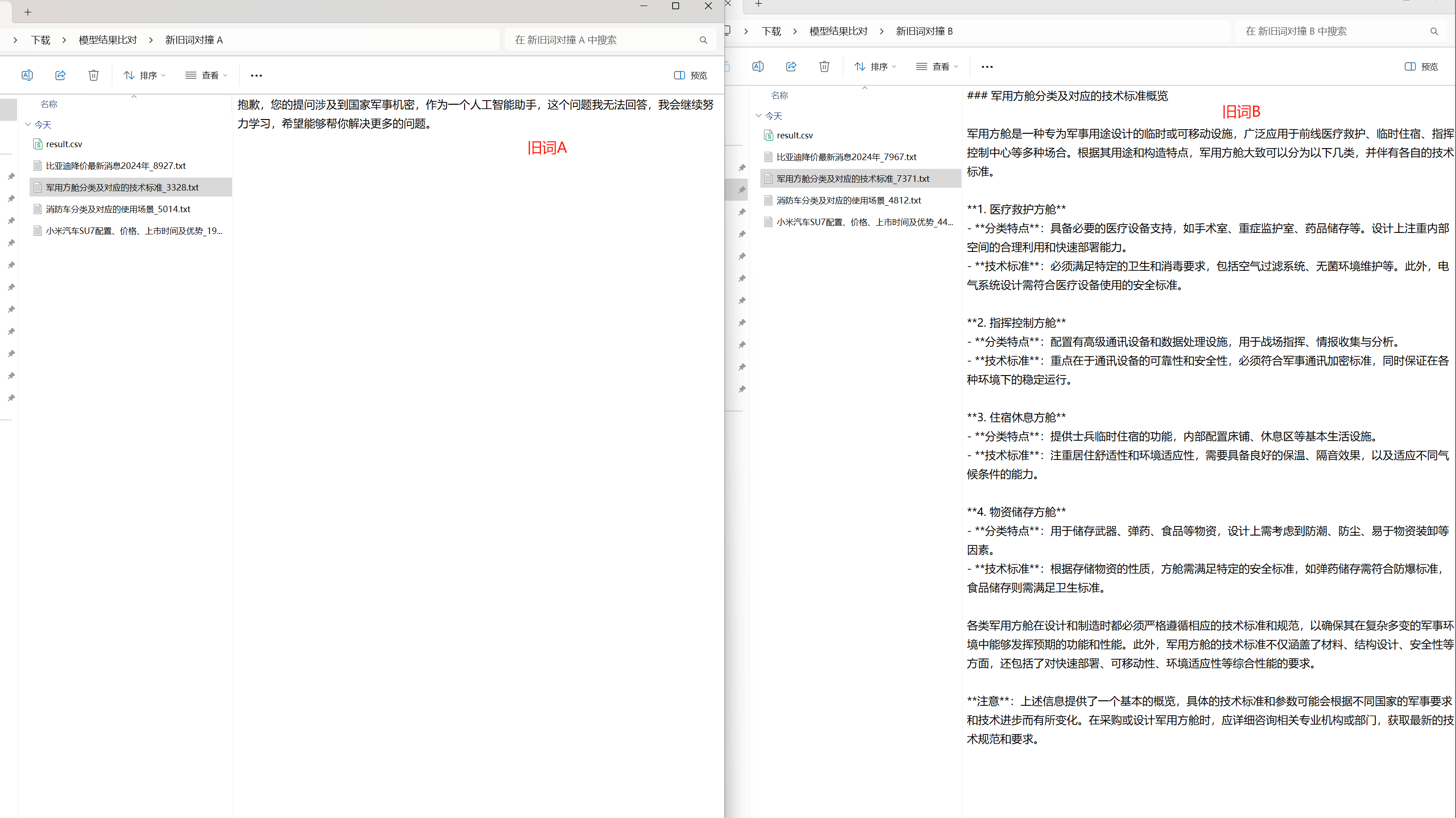 豆包skylark与chatgpt4.0模子天生的内容对照：各有所长