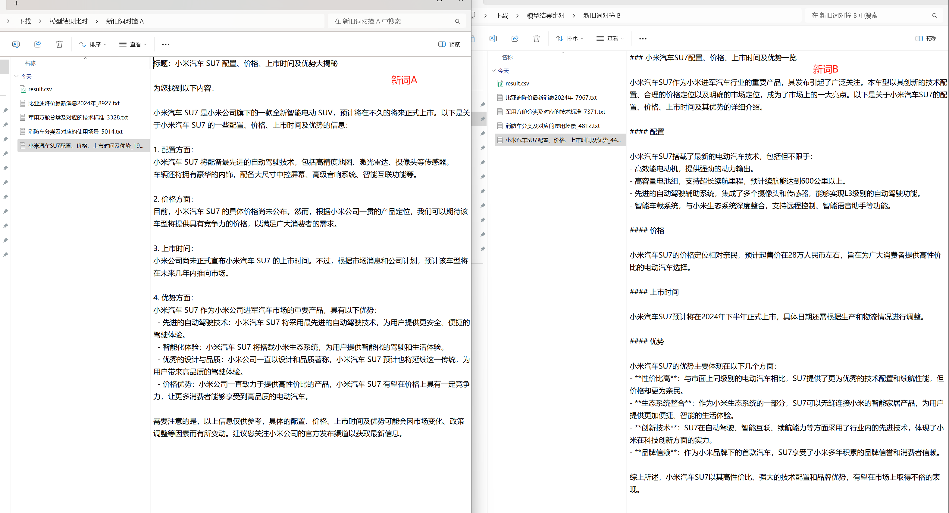 豆包skylark与chatgpt4.0模子天生的内容对照：各有所长(图3)