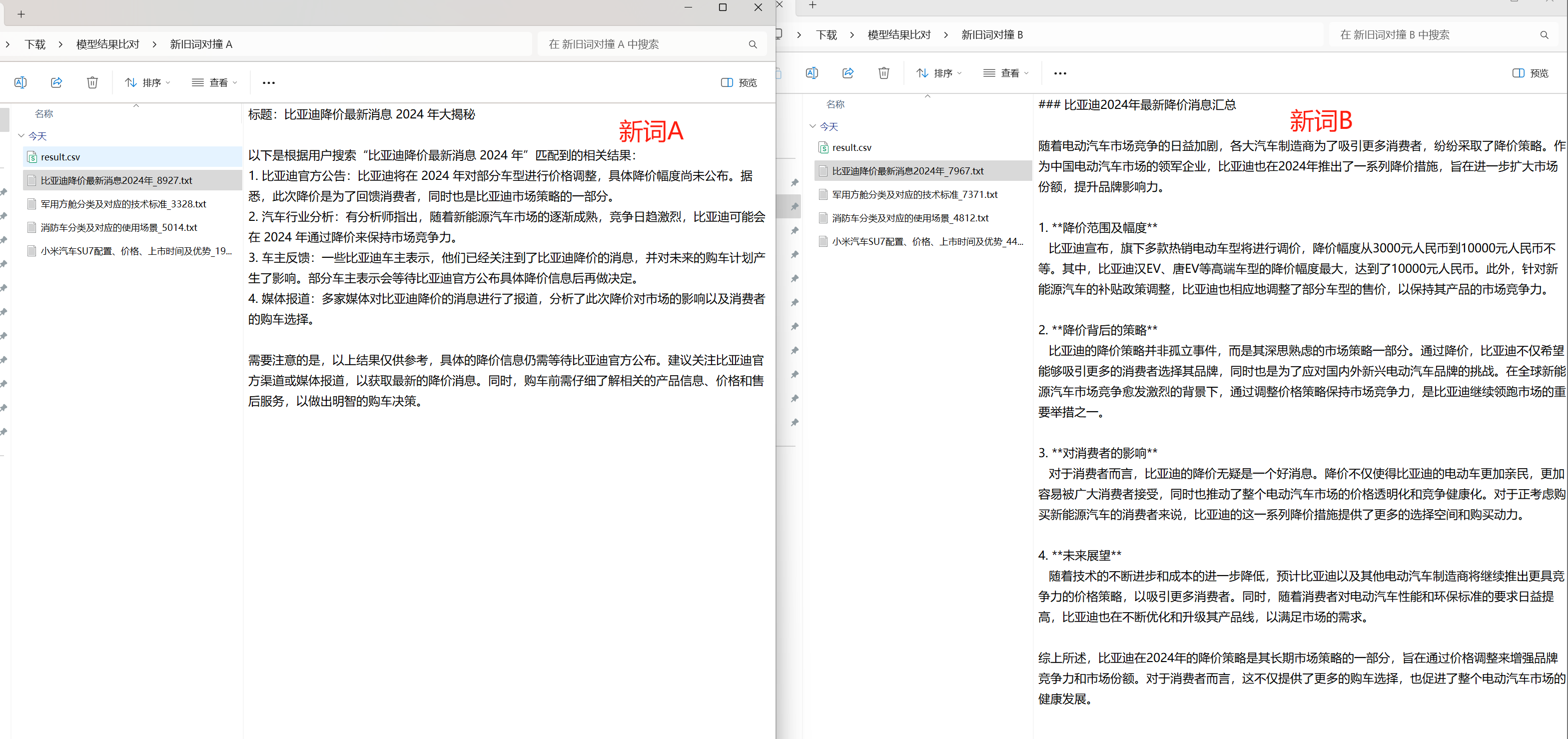 豆包skylark与chatgpt4.0模子天生的内容对照：各有所长(图4)