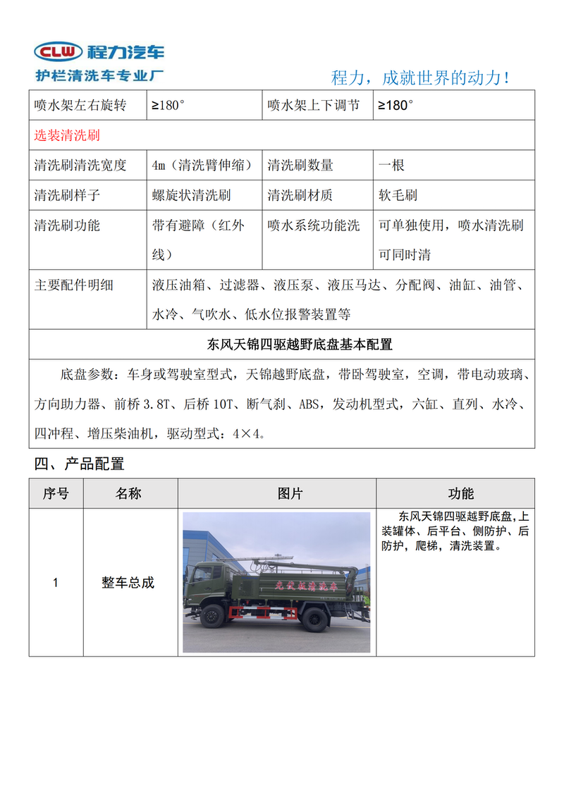 春风天锦四驱光伏板洗濯吃瓜91-2-23_03.png
