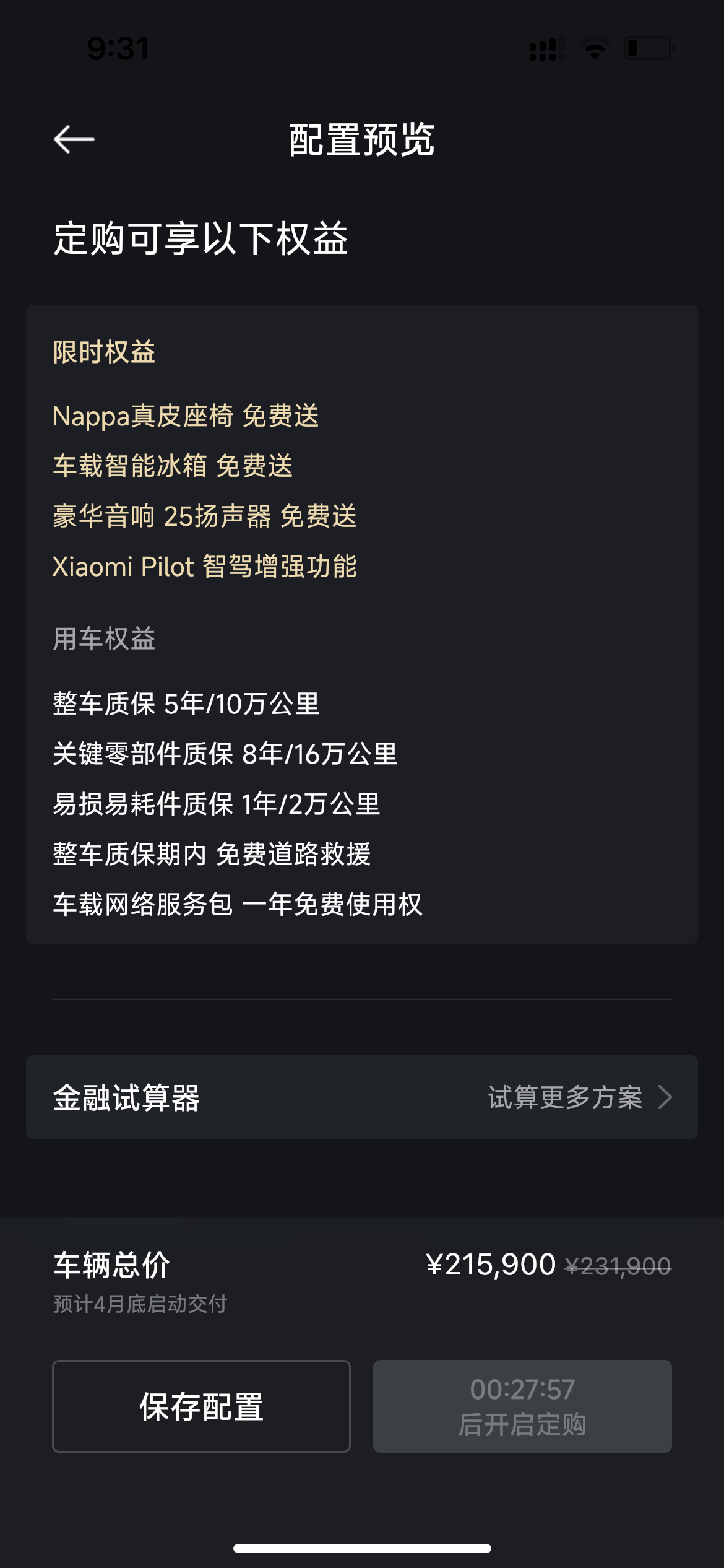 小米SU7纯电动汽吃瓜91分期最低月供及购吃瓜91打算：最高60期(图2)