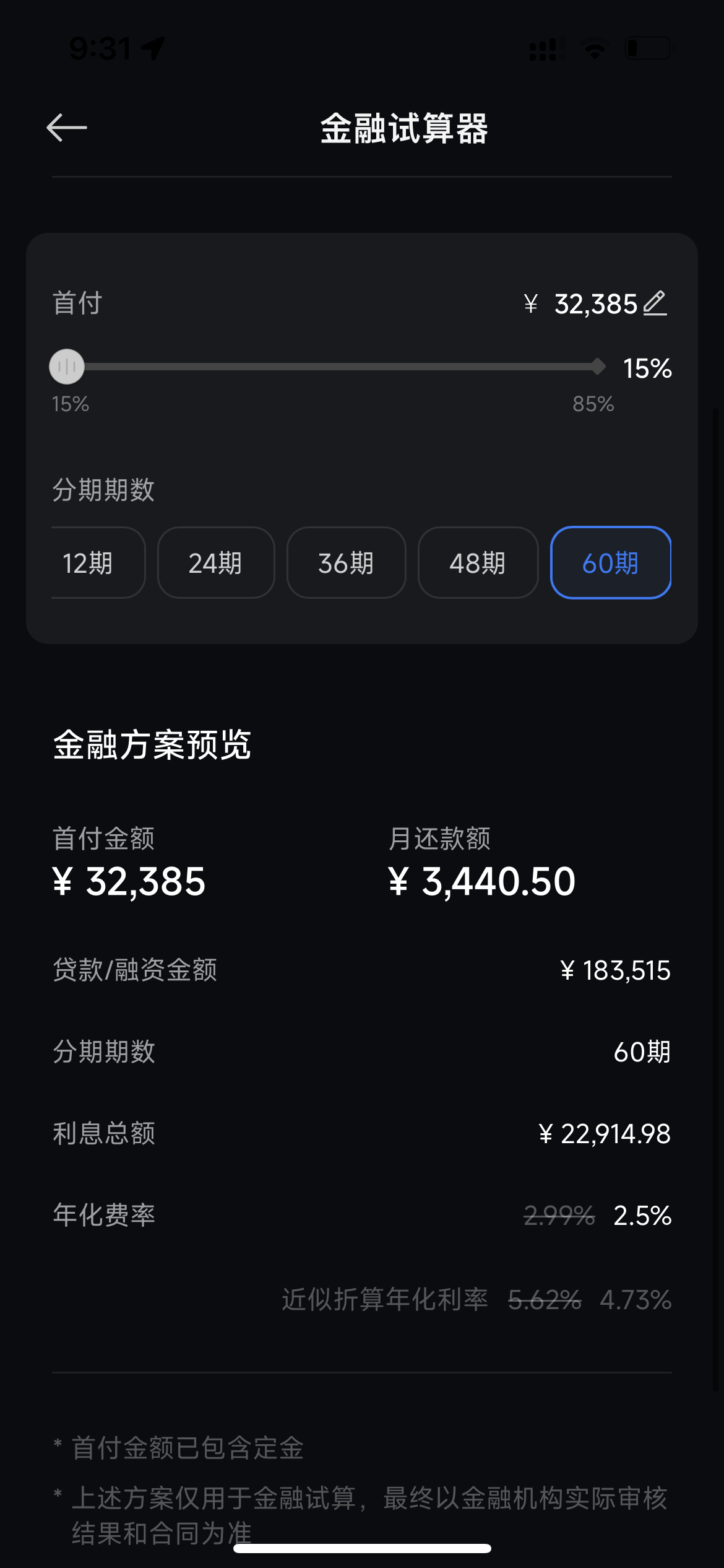 小米SU7纯电动汽吃瓜91分期最低月供及购吃瓜91打算：最高60期(图3)